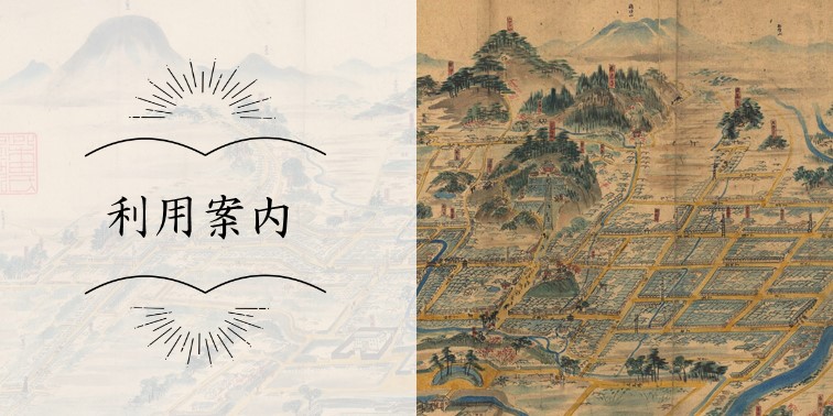 「利用案内」のリンクバナー