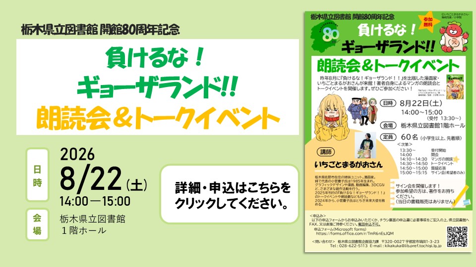 負けるなギョーザランド