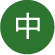標準