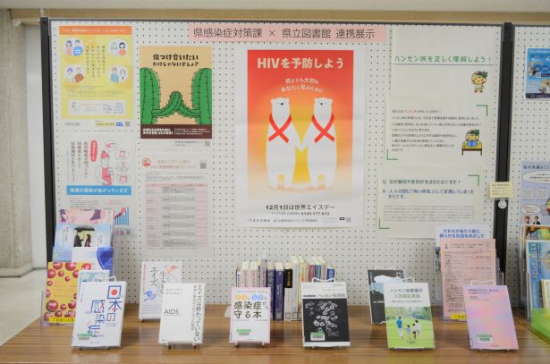 感染症対策課連携展示