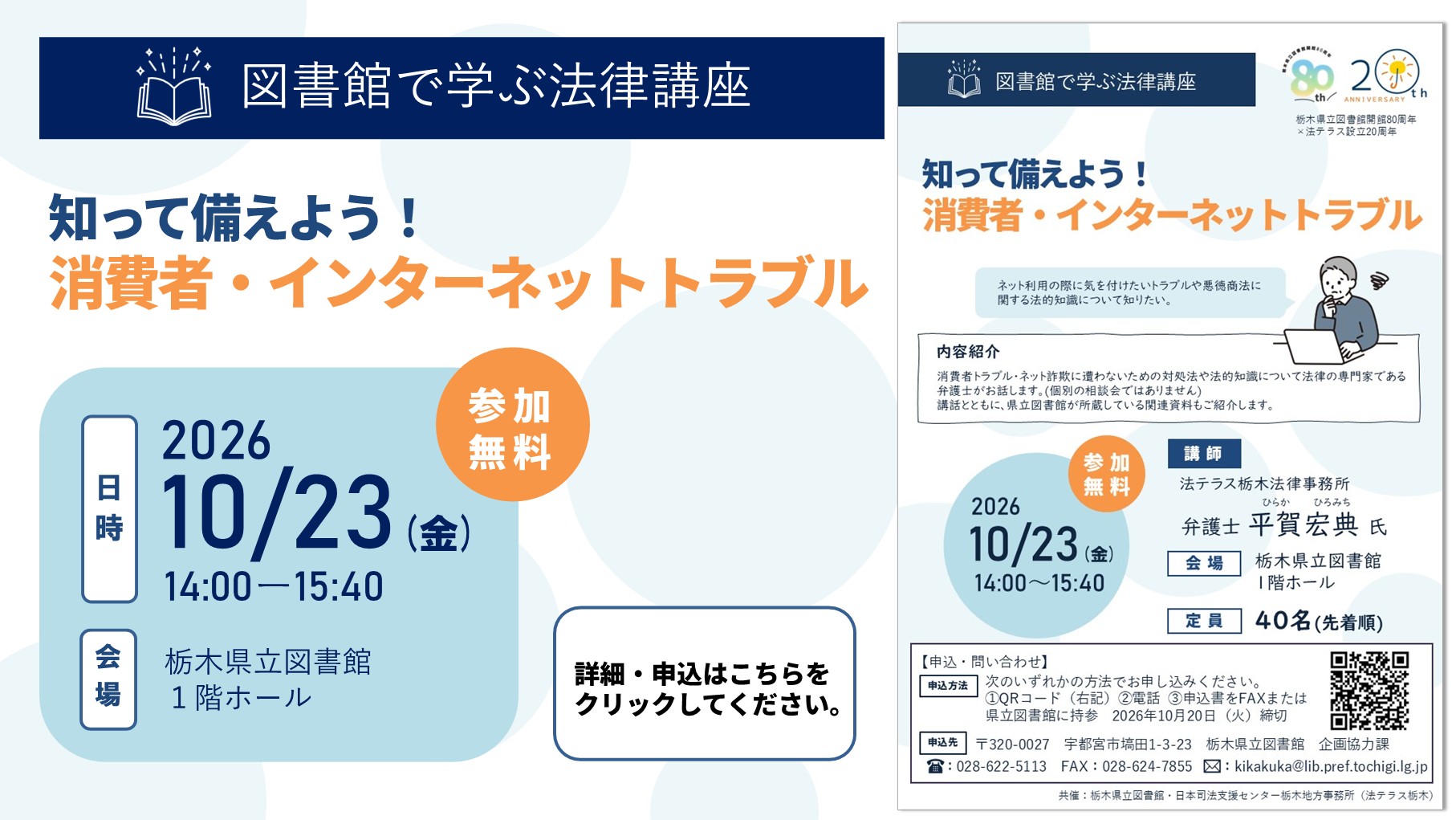 法テラス連携講座