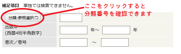 分類参照選択機能画面
