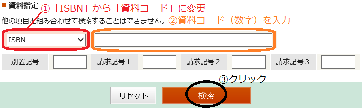 資料コード入力・検索画面の画像