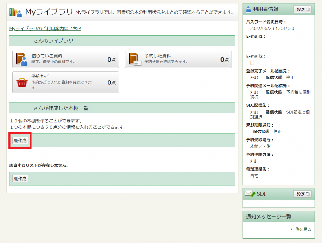 Myライブラリ（棚作成）