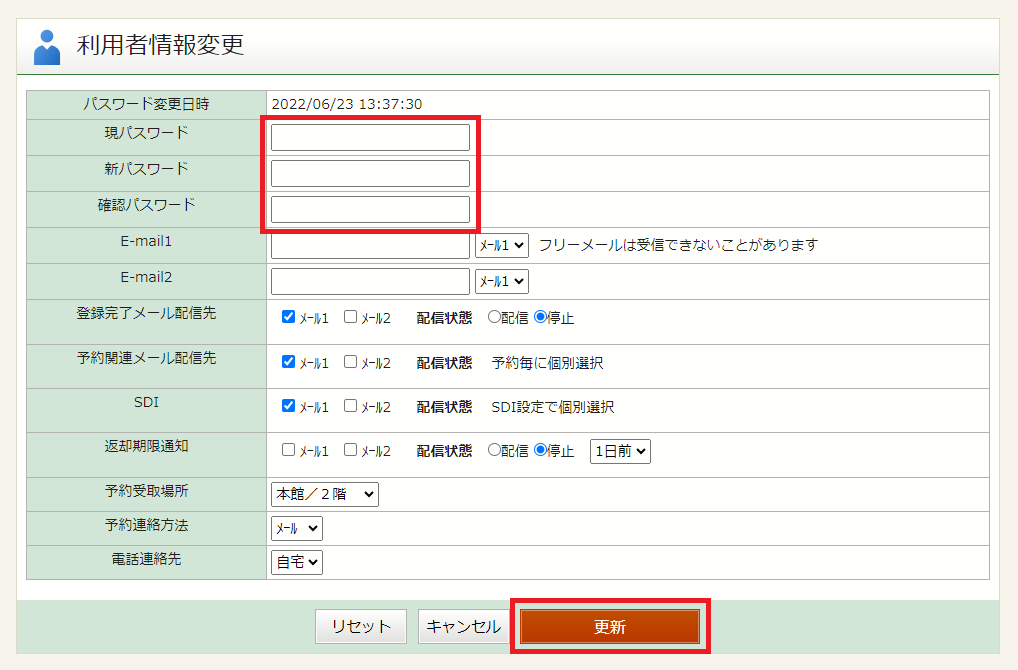 利用者情報変更（パスワード）