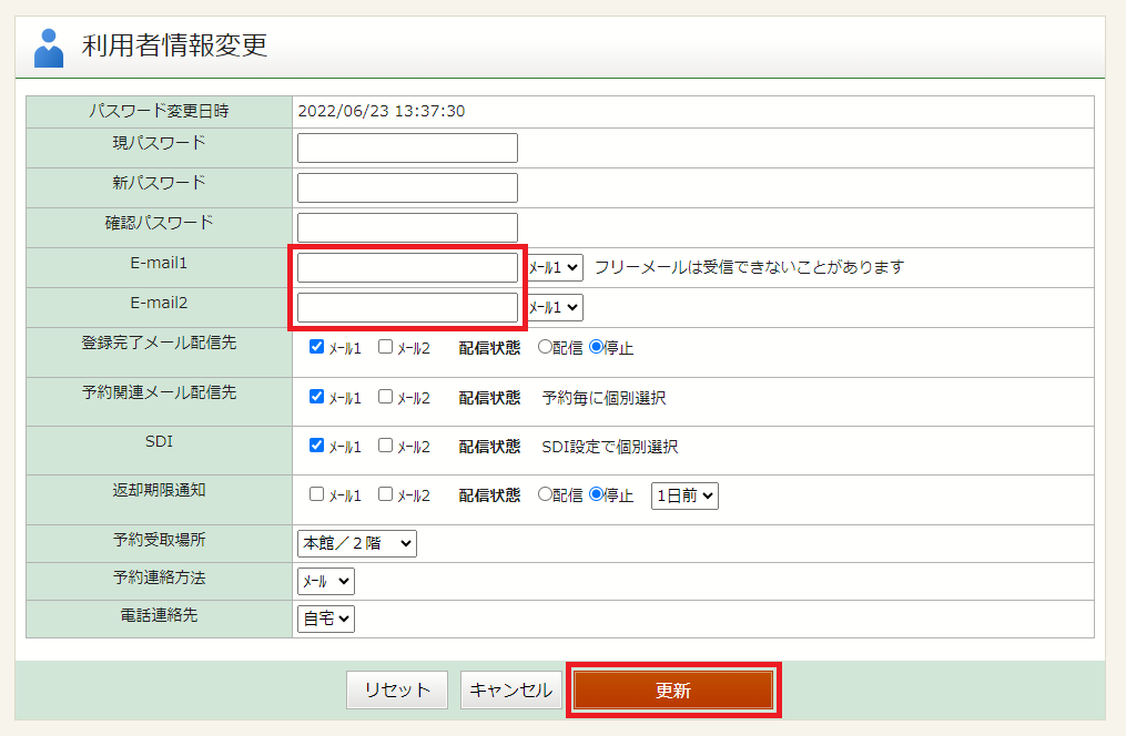 利用者情報変更