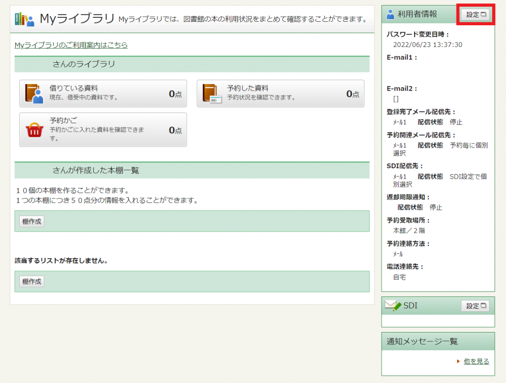Myライブラリ（設定）