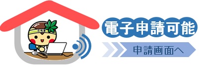 電子申請画面へ