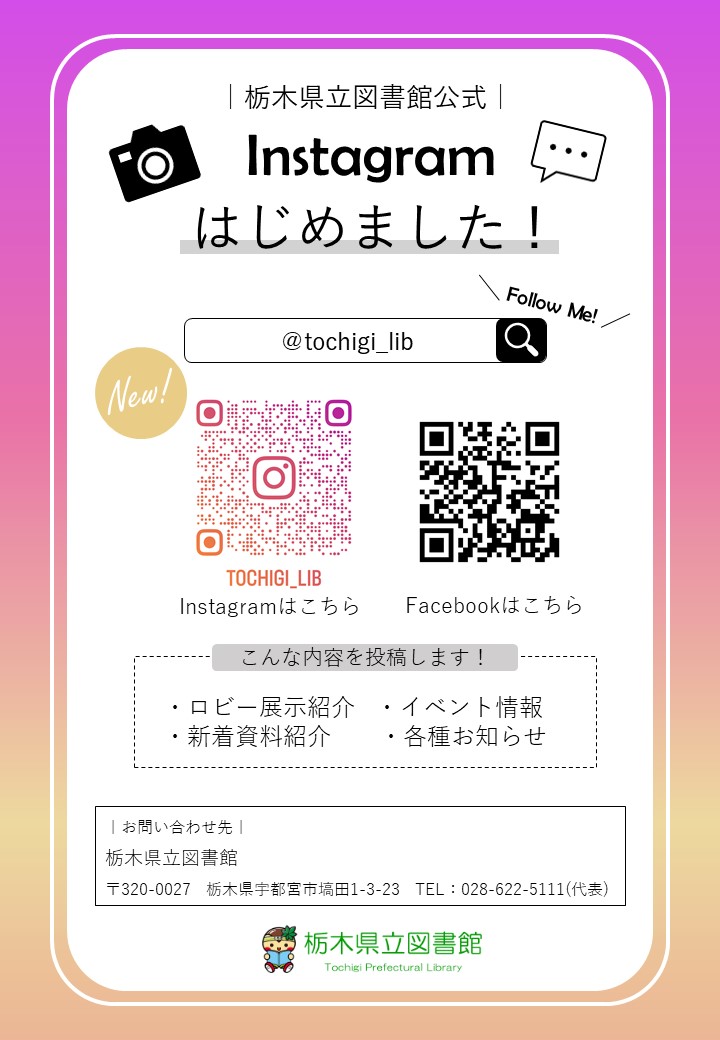インスタグラム開設チラシ