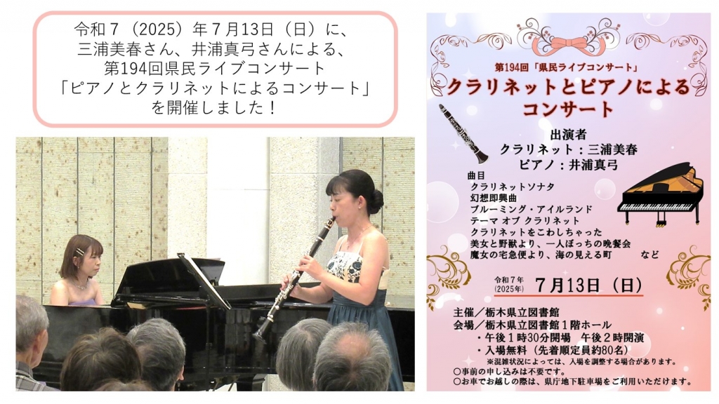 クラリネットとピアノによるコンサート