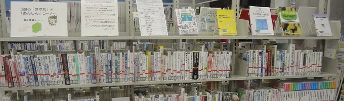 地域の「きずな」と「あんしん」コーナーの書庫の写真