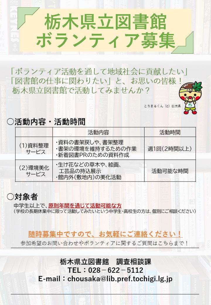 ボランティア募集ちらし